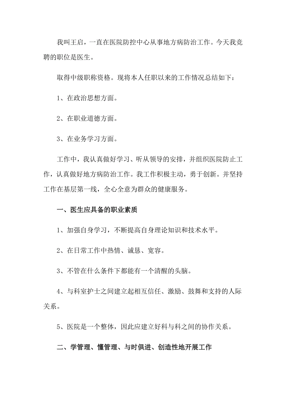 2023年竞聘上岗演讲稿范文集合六篇【汇编】_第5页