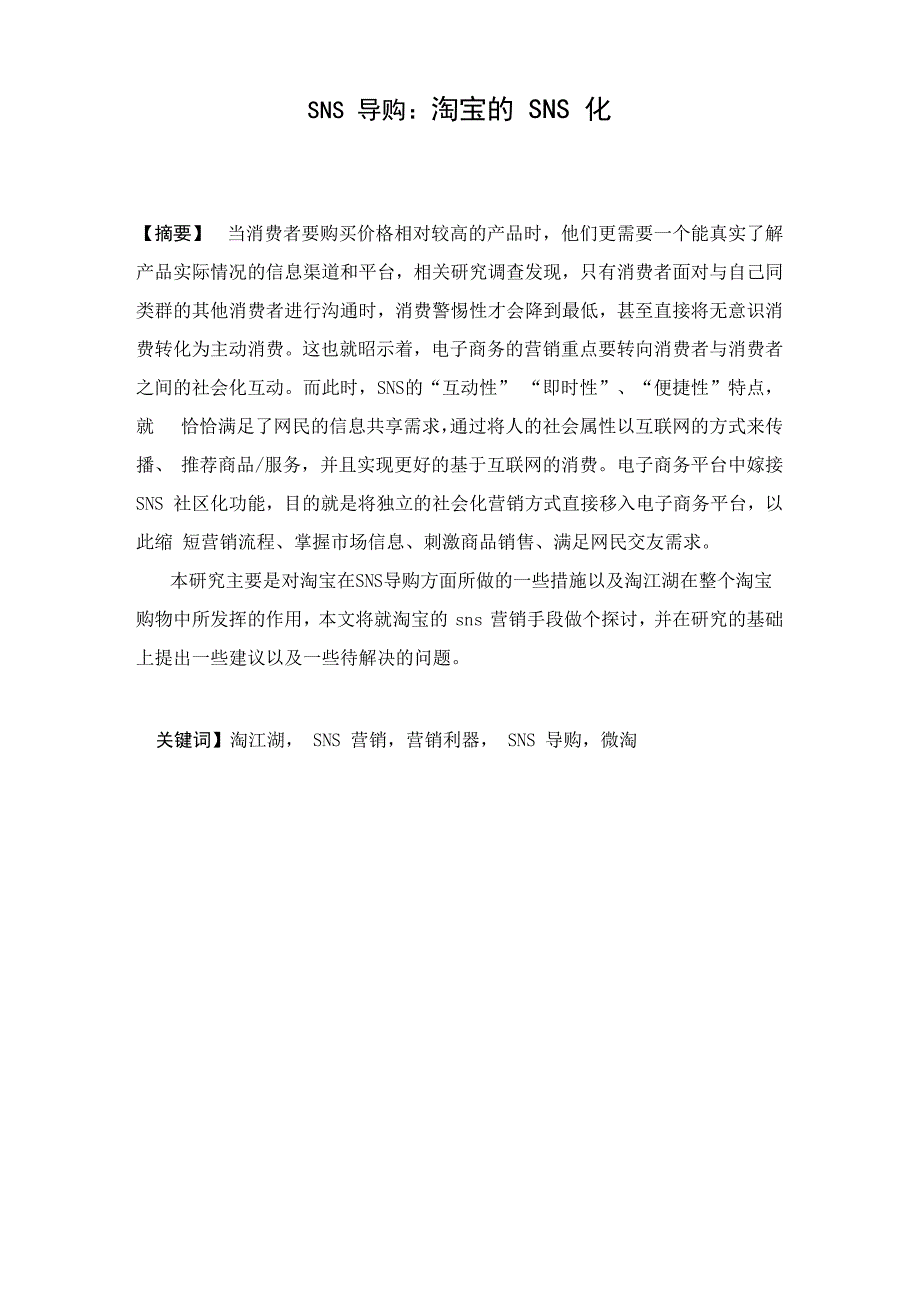 淘宝SNS导购：淘宝网SNS化_第2页