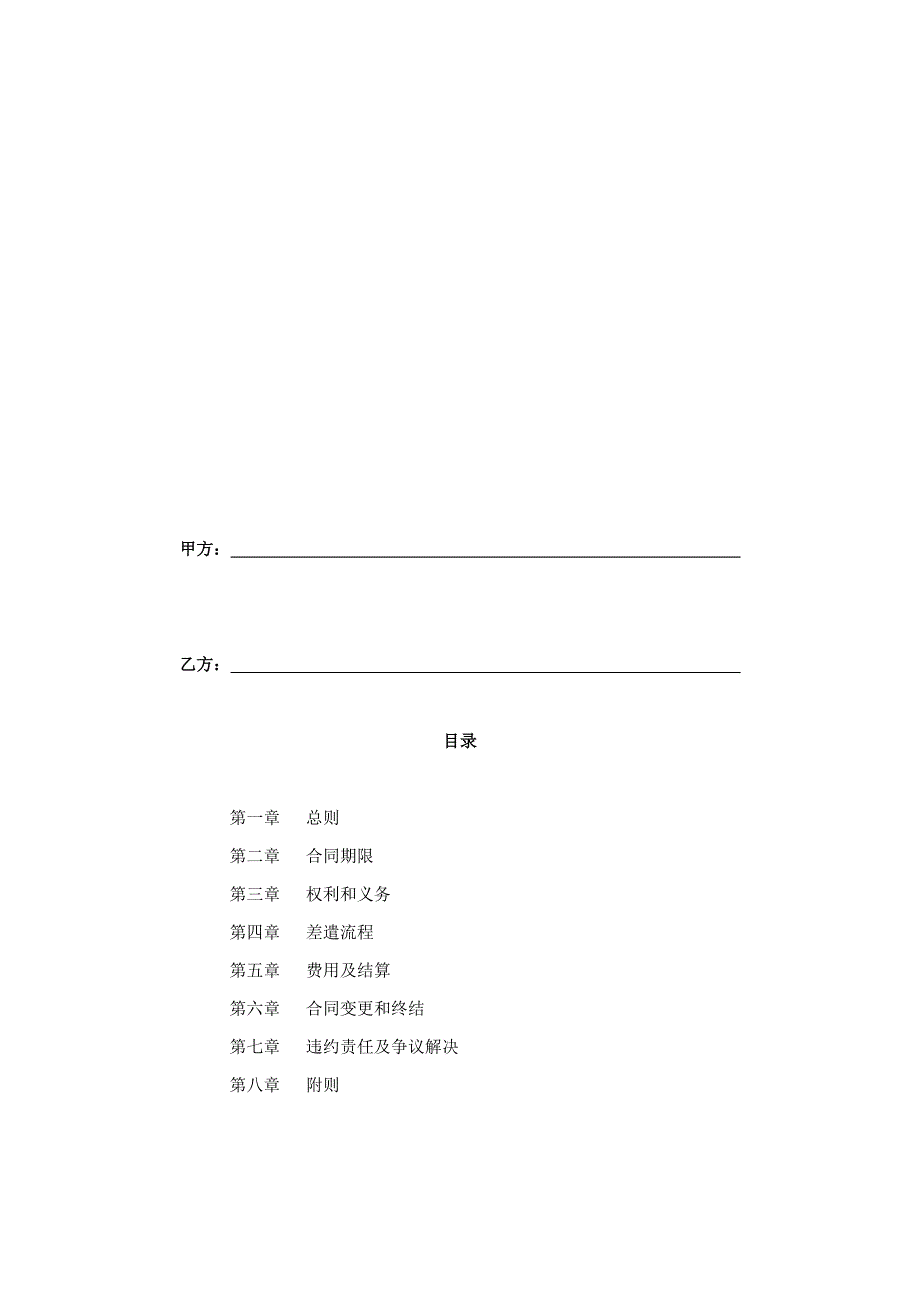 拟和用工单位签订的劳务派遣协议书样本.doc_第2页