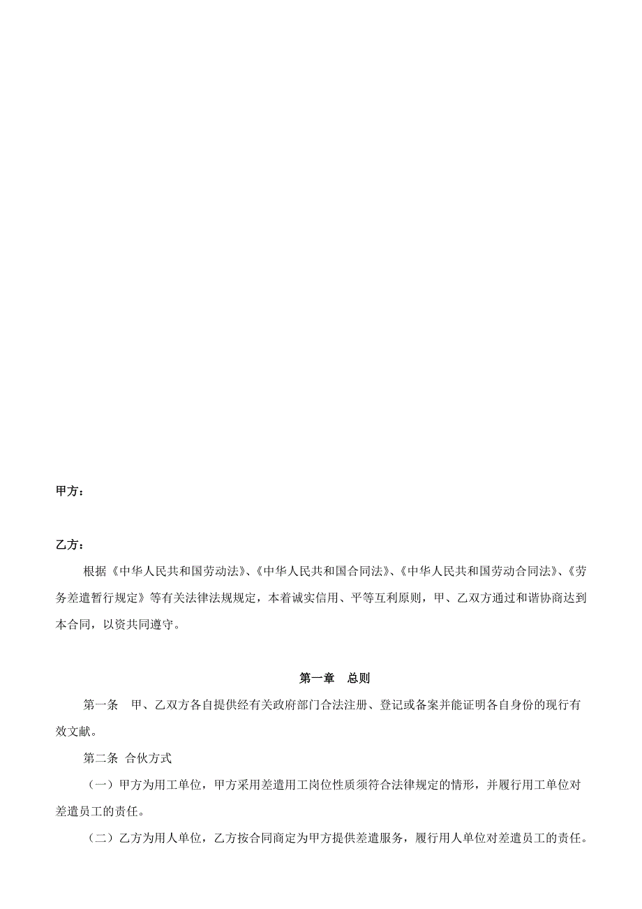 拟和用工单位签订的劳务派遣协议书样本.doc_第3页