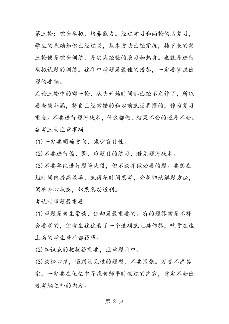 2023年中考指导数学复习避免题海战术.doc_第2页