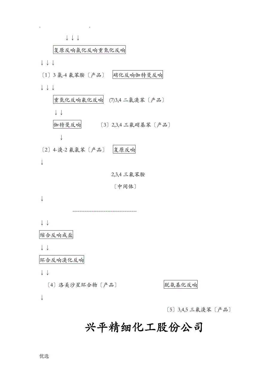 电气制药厂初步方案_第3页