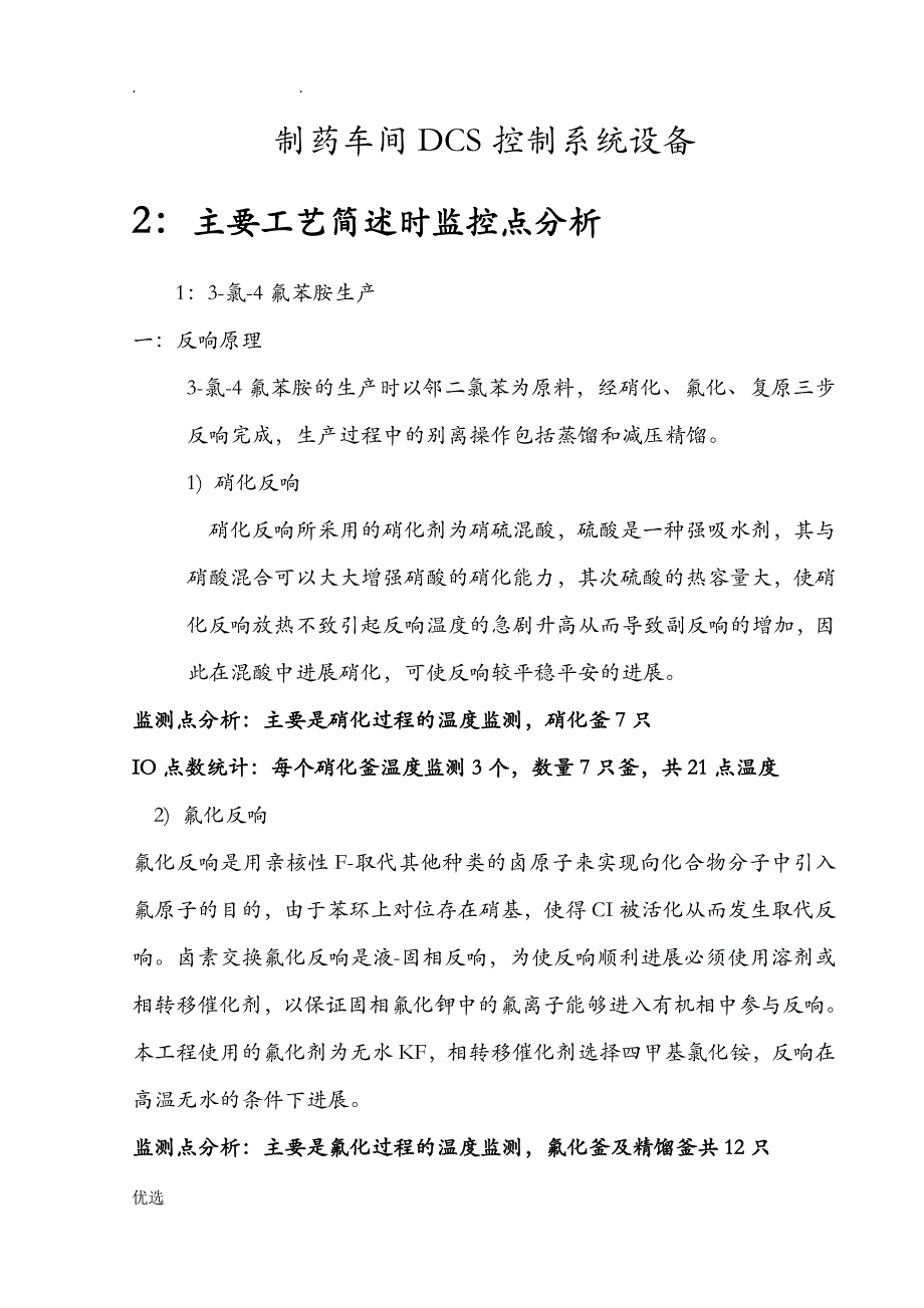 电气制药厂初步方案_第4页