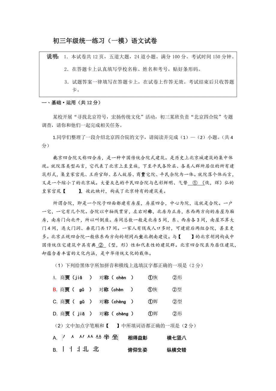 2023北京市 初三年级中考模拟语文试卷 附答案..docx_第1页