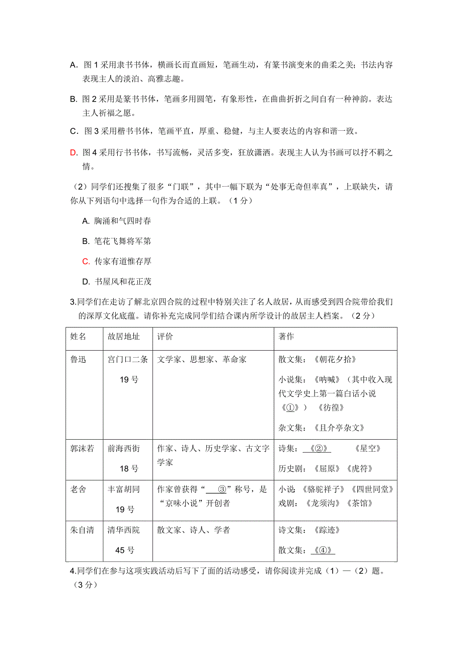 2023北京市 初三年级中考模拟语文试卷 附答案..docx_第4页