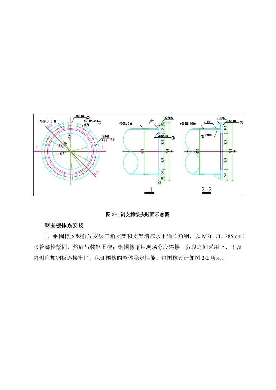 地铁钢支撑重点技术交底_第5页