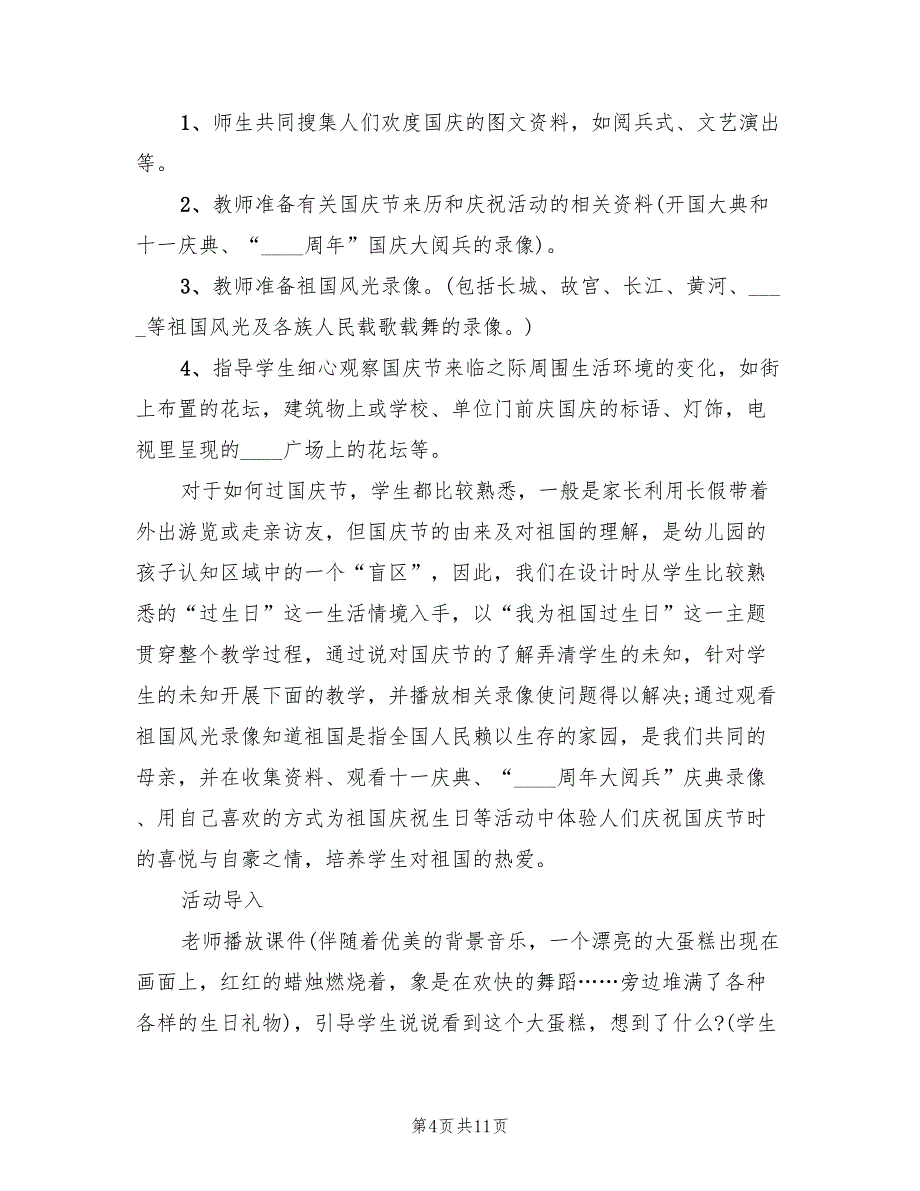 国庆节主题活动组织策划方案（五篇）_第4页