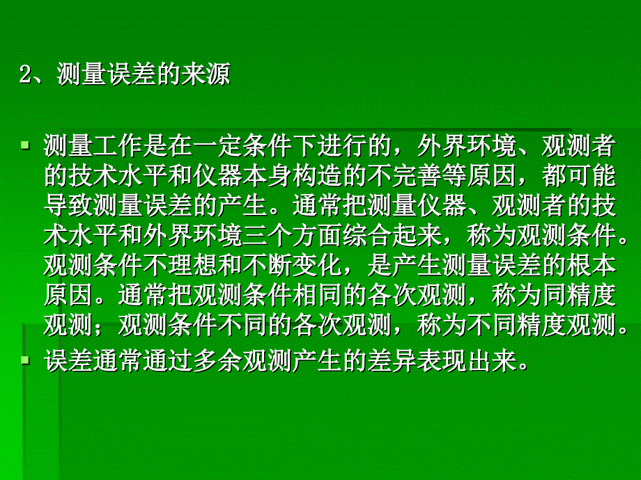 第3章测量误差分析及处理_第3页