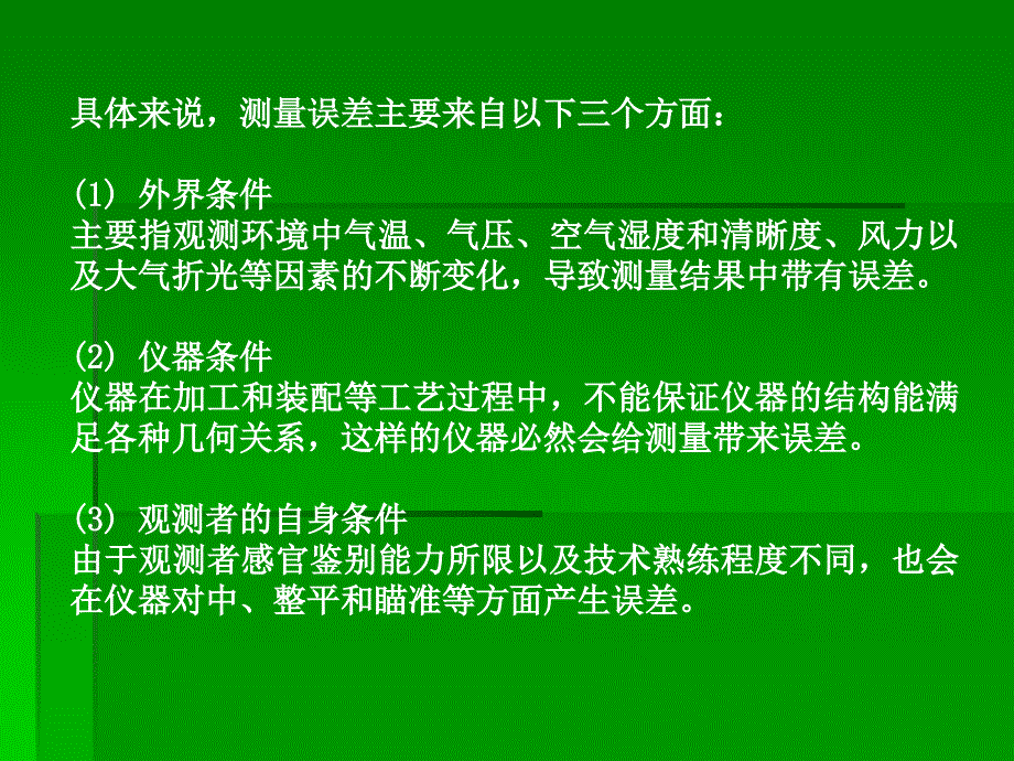 第3章测量误差分析及处理_第4页