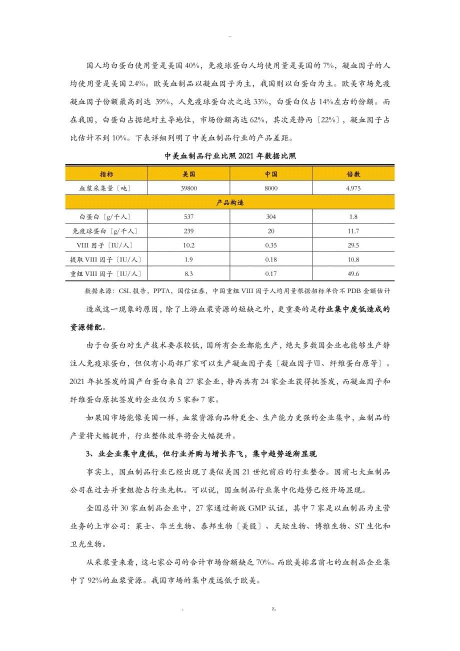 血液制品行业情况_第5页