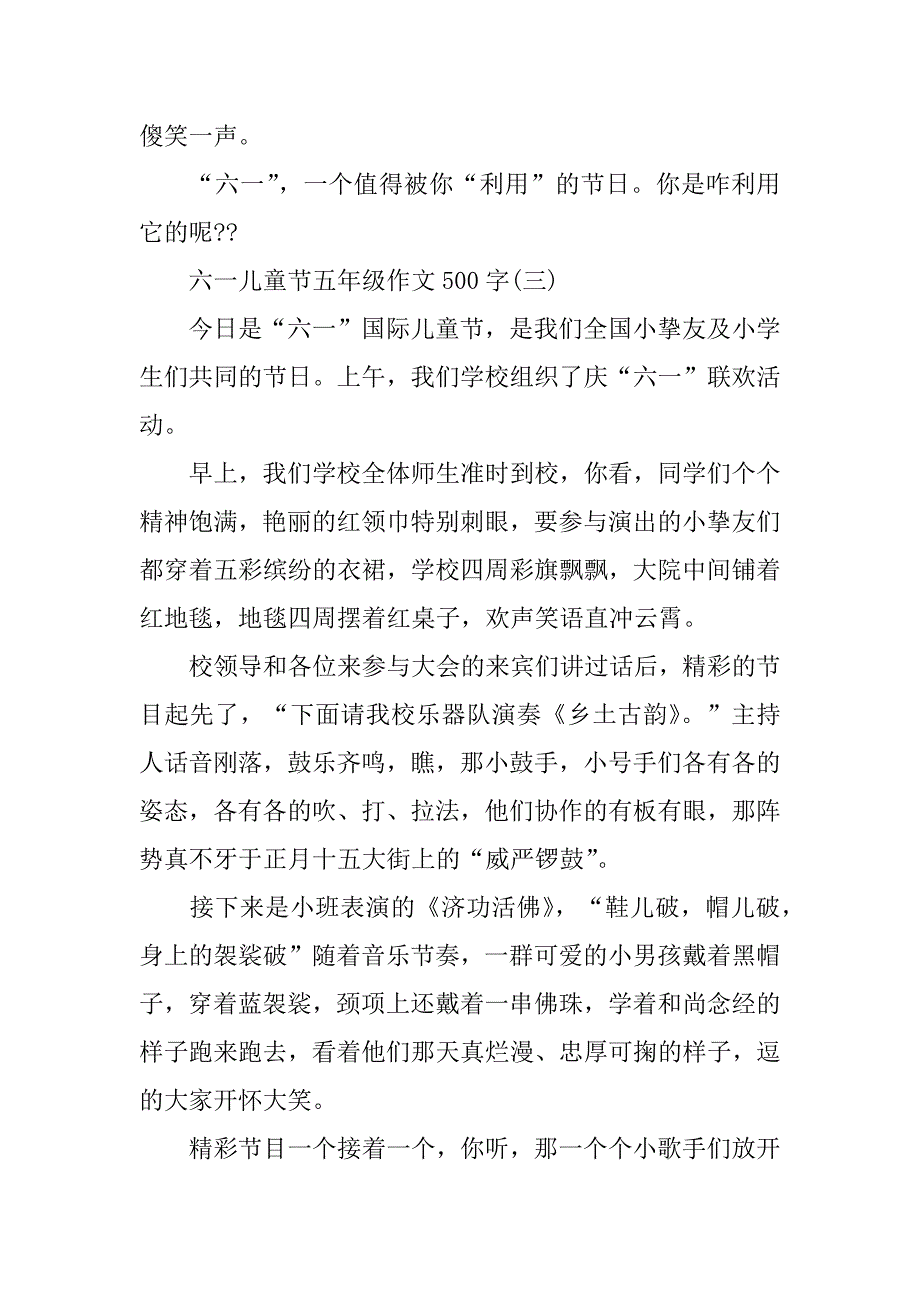 2023年六一儿童节五年级作文500字5篇五年级的六一儿童节作文_第4页