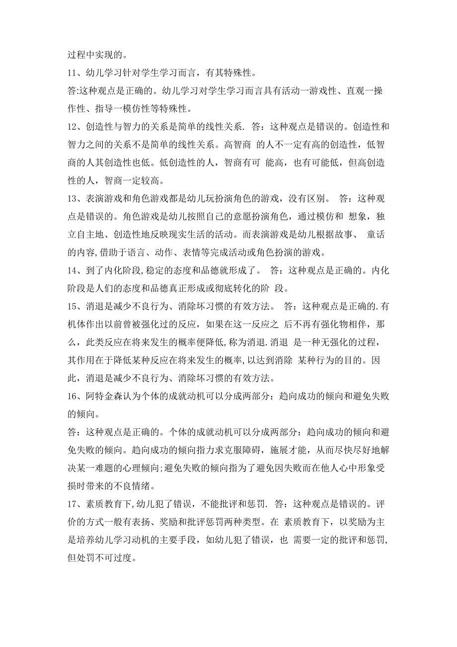 教育心理学辨析题_第3页