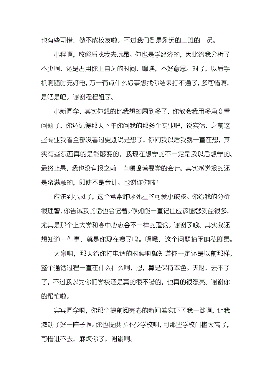 致广大同学们的感谢信_第2页