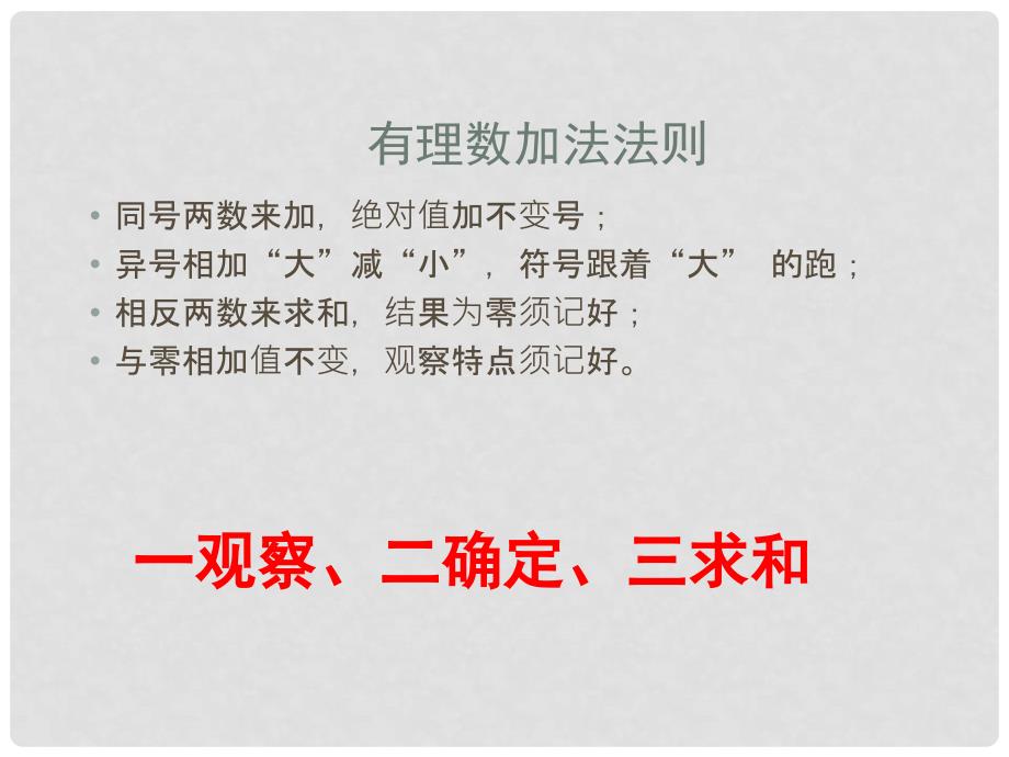 江西省萍乡市第四中学七年级数学上册 2.5 有理数的减法课件 （新版）北师大版_第2页