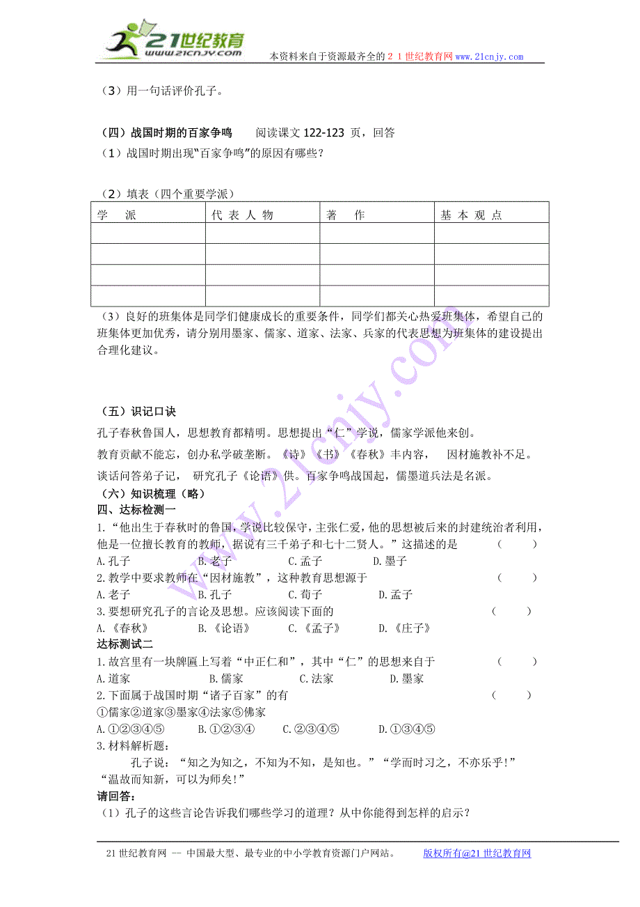 第21课活跃的学术思想学教一体案_第2页