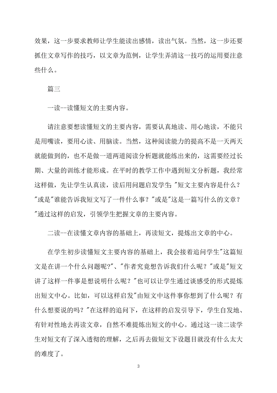 怎么设计阅读教案 文章三读法你得知道_第3页