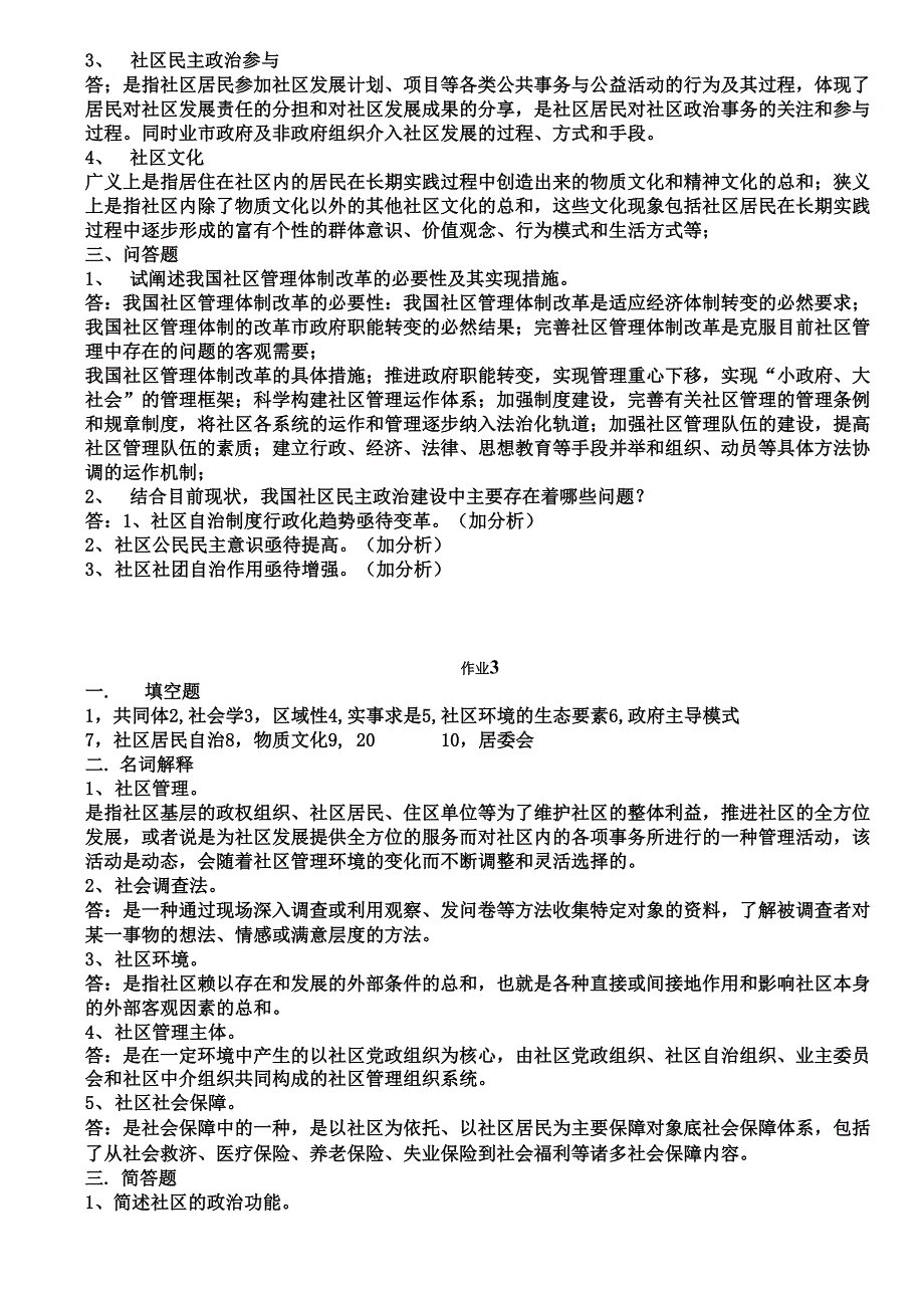 社区管理形成性考核册答案_第2页