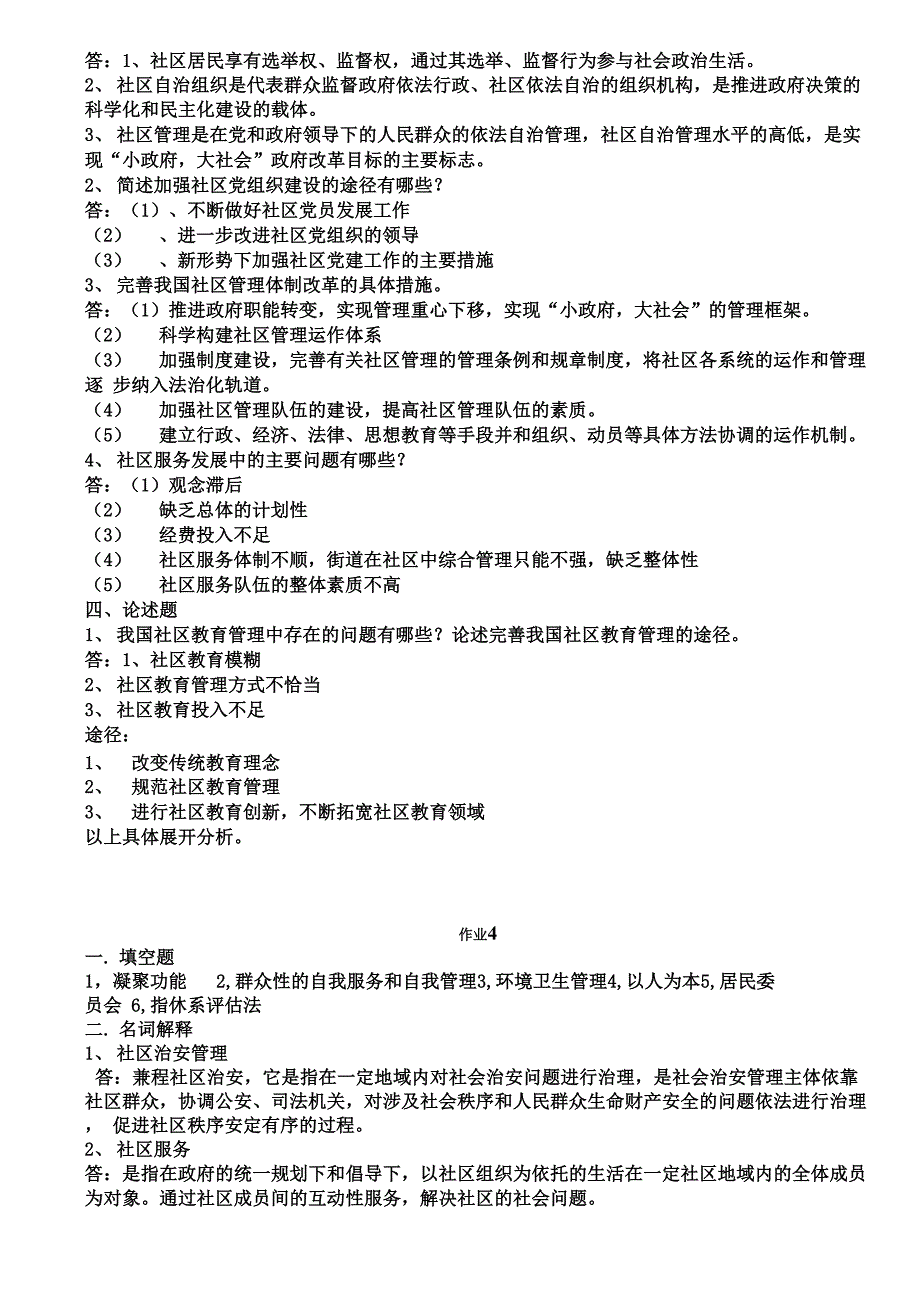 社区管理形成性考核册答案_第3页