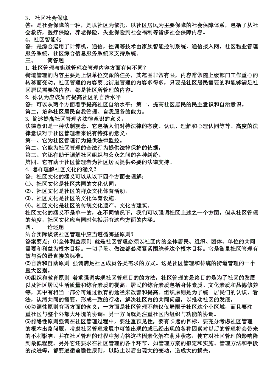 社区管理形成性考核册答案_第4页