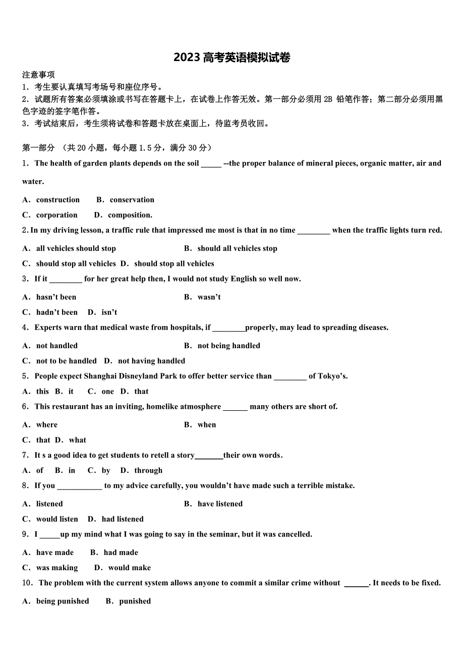 2023年辽宁省阜新市高三3月份第一次模拟考试英语试卷（含答案解析）.doc_第1页