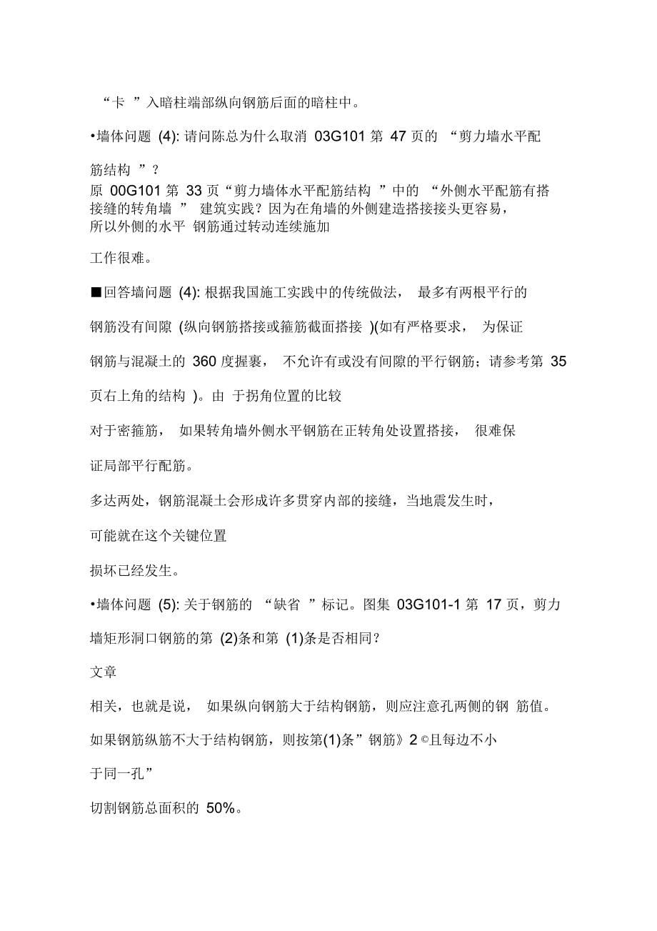 陈青来教授对03G101的权威解释1_第5页