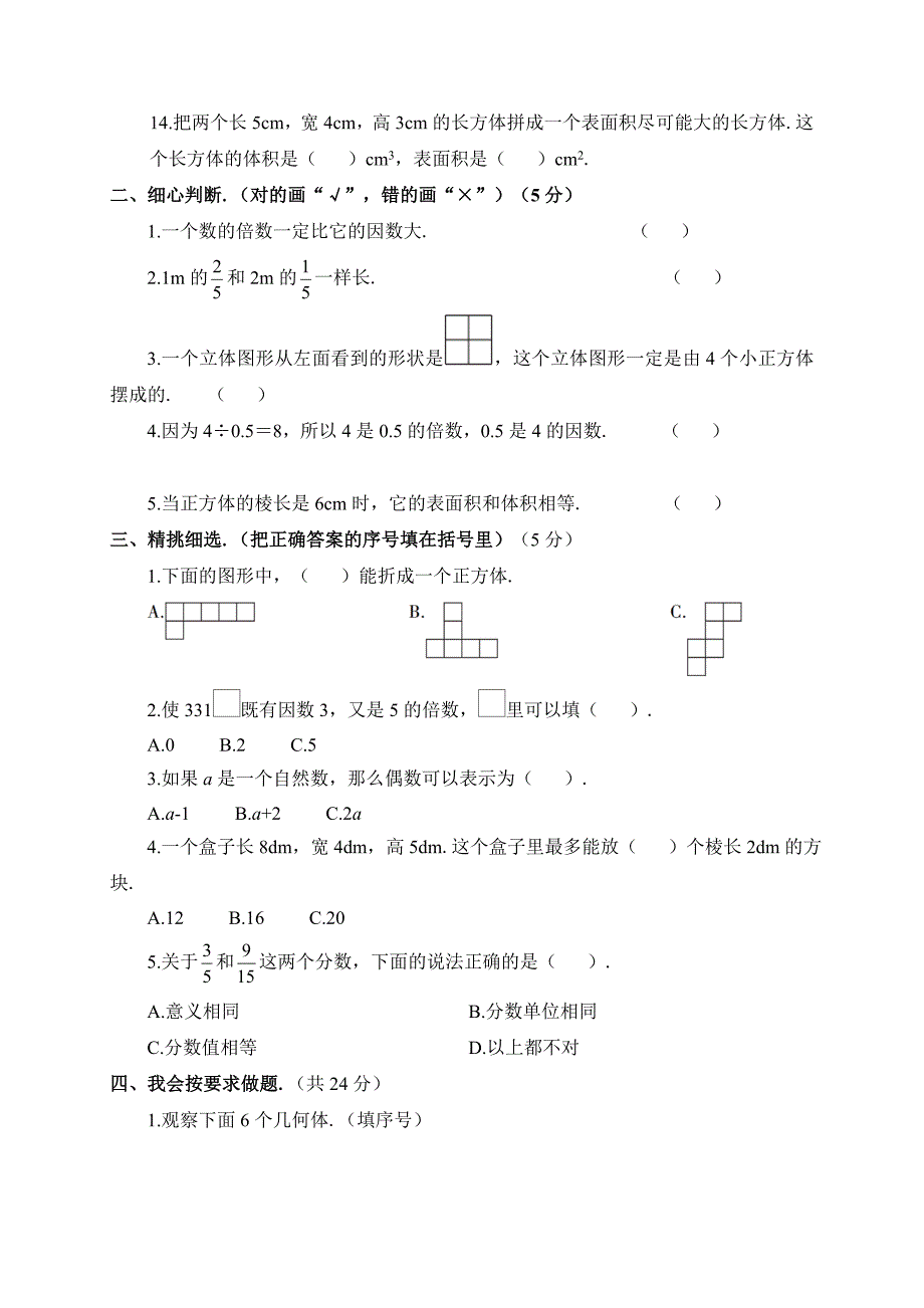 人教版五年级下册数学《期中测试卷》附答案_第2页