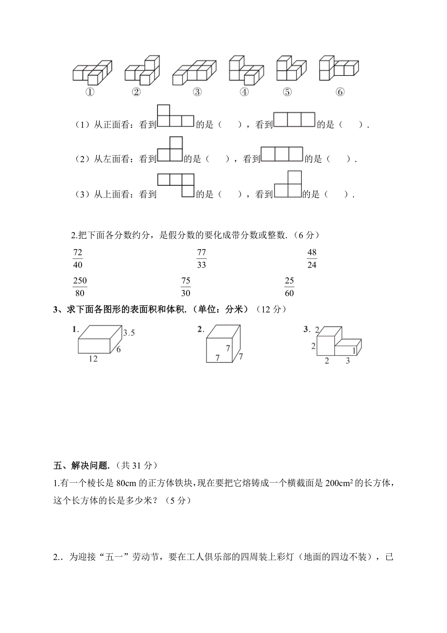 人教版五年级下册数学《期中测试卷》附答案_第3页