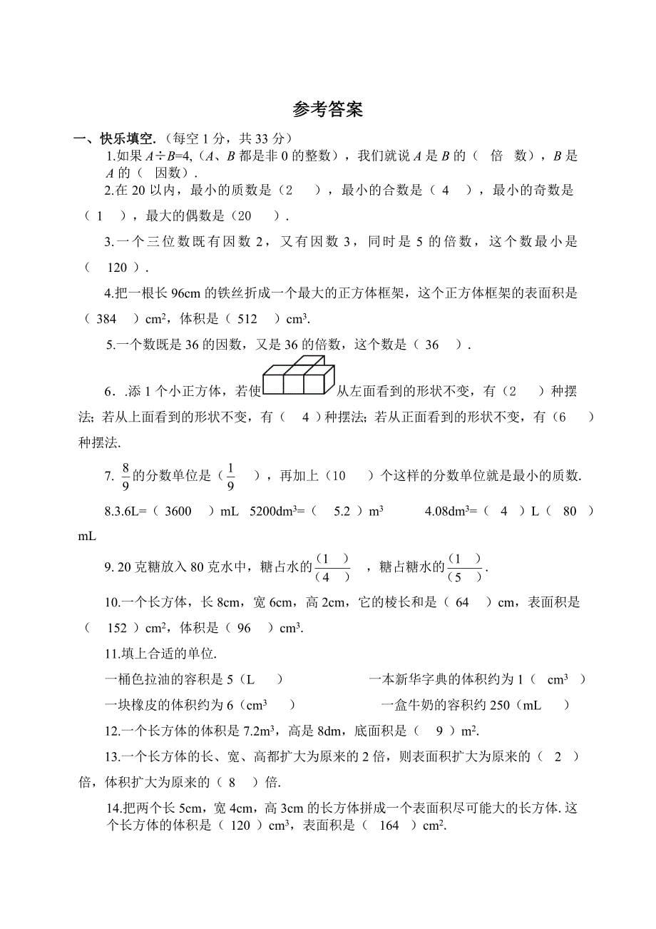 人教版五年级下册数学《期中测试卷》附答案_第5页