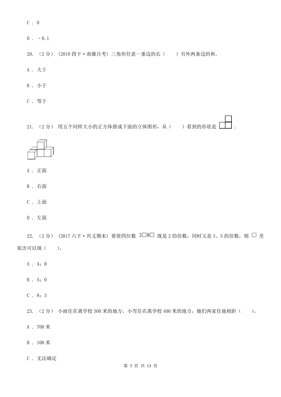 广东省云浮市2020年小升初数学试卷A卷_第3页