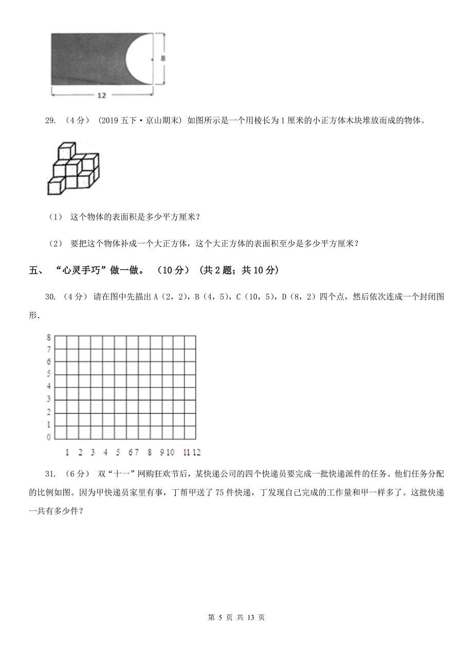 广东省云浮市2020年小升初数学试卷A卷_第5页