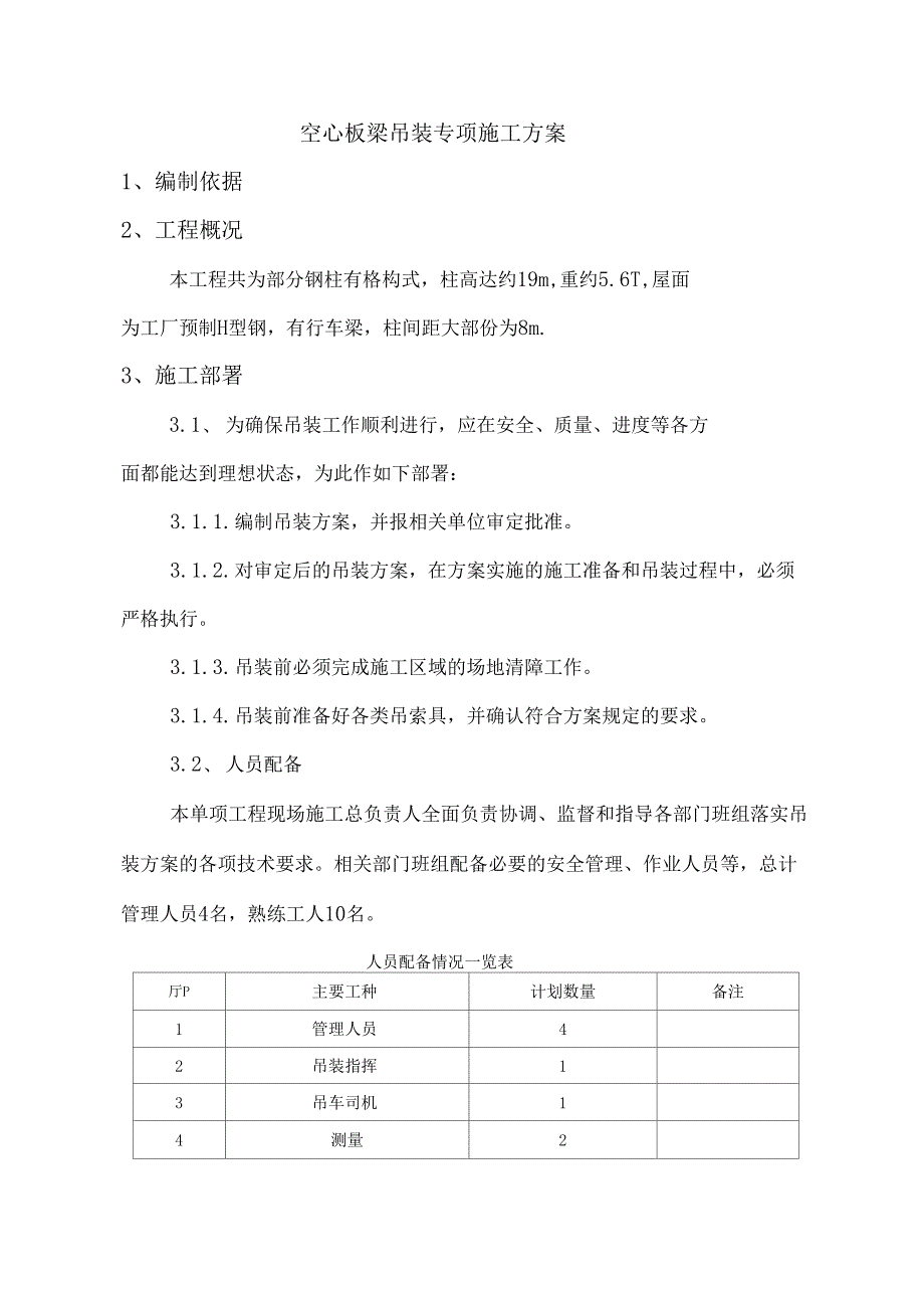 吊装施工方案计划含计算_第2页