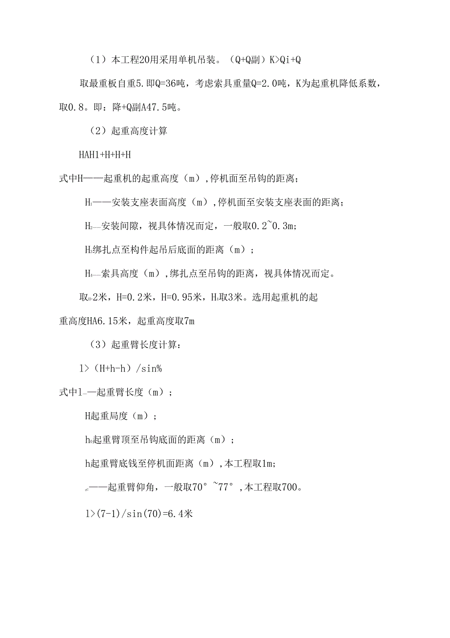 吊装施工方案计划含计算_第4页