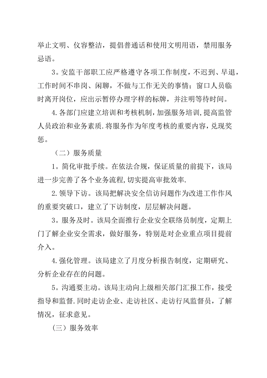 安监局三比三看活动总结.docx_第2页