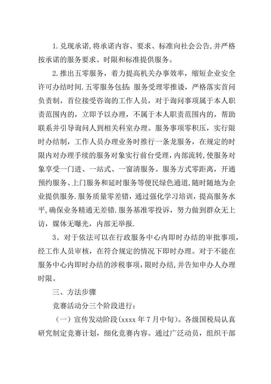 安监局三比三看活动总结.docx_第3页