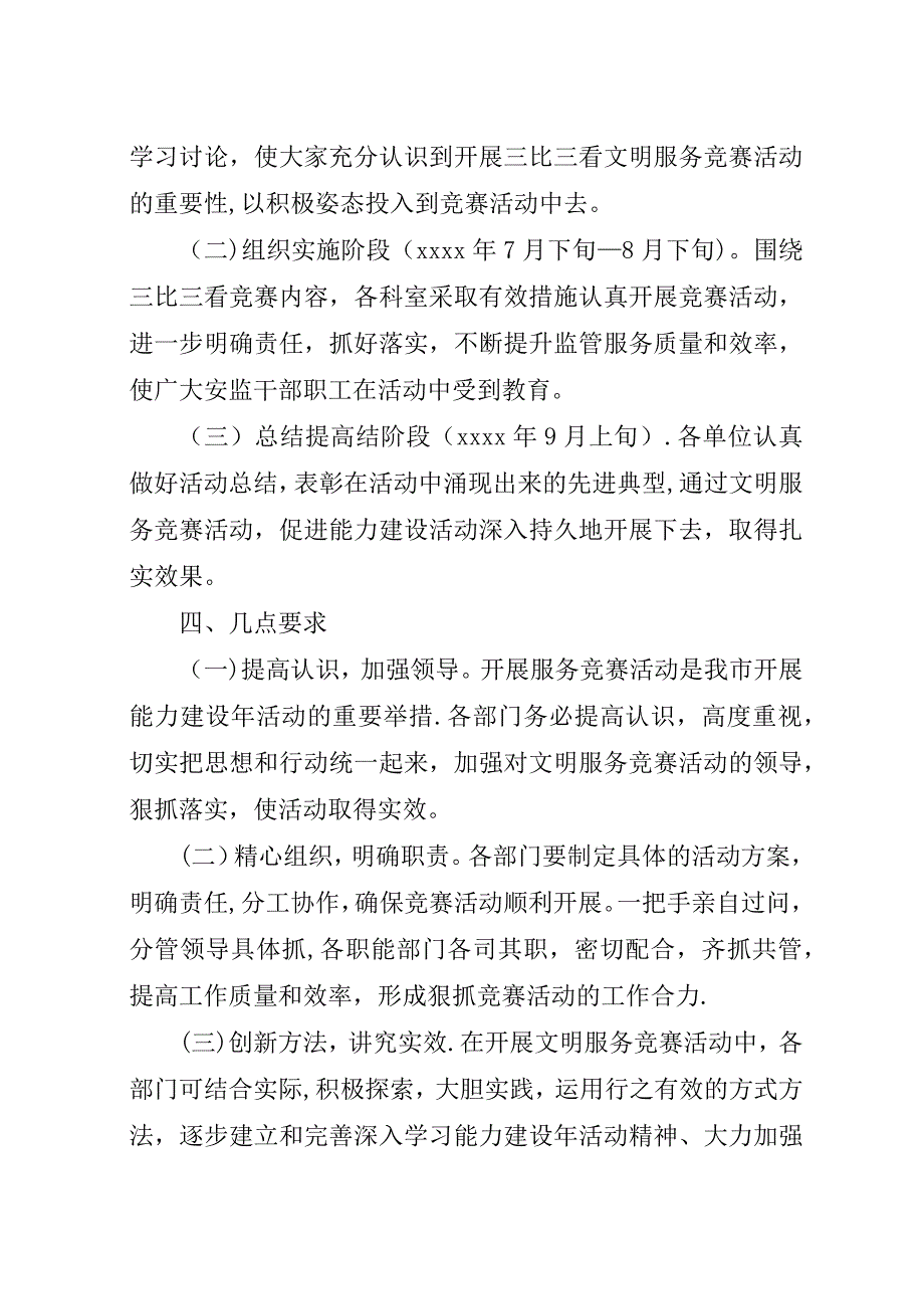 安监局三比三看活动总结.docx_第4页