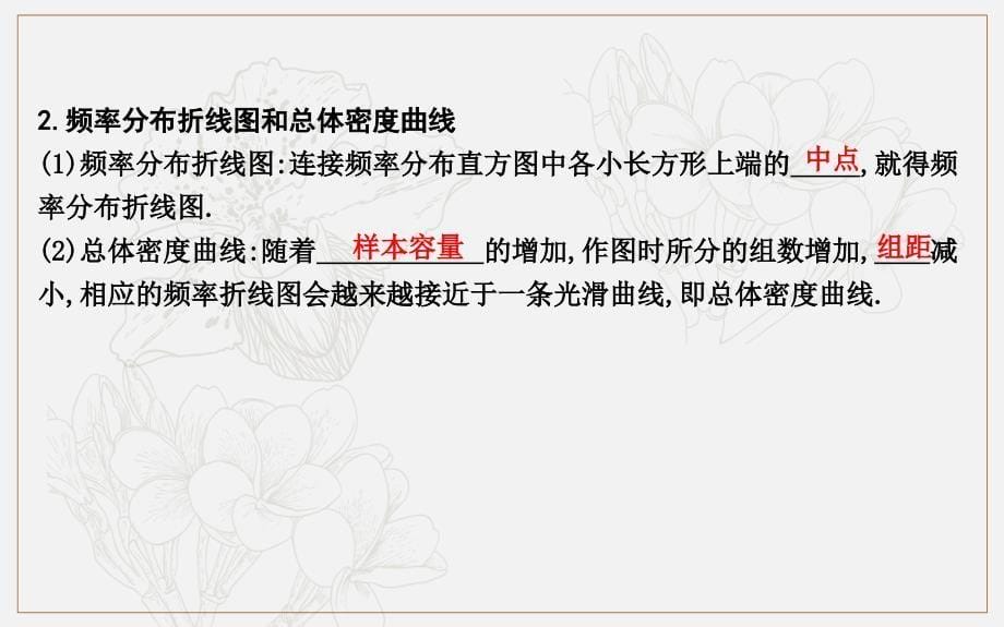 版导与练一轮复习理科数学课件：第九篇　统计与统计案例必修3、选修12 第2节　用样本估计总体 (数理化网)_第5页