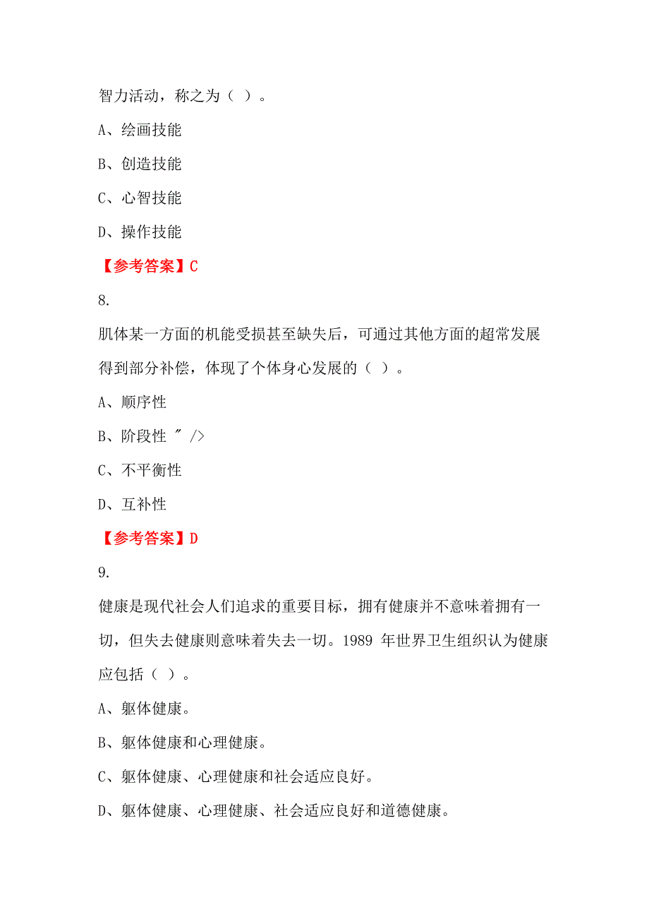 广西壮族自治区北海市《教育知识与综合素质》教师教育招聘考试_第3页