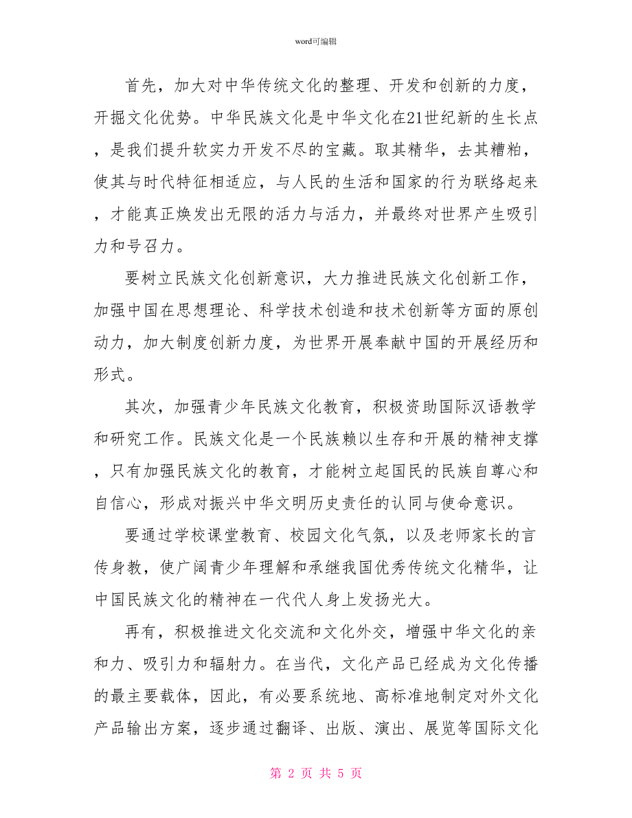 2022年江西公务员考试申论精品范文(12)_第2页