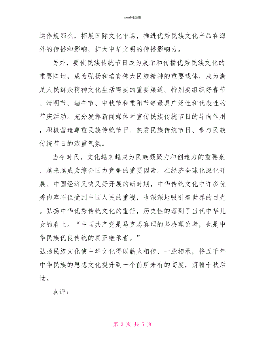 2022年江西公务员考试申论精品范文(12)_第3页