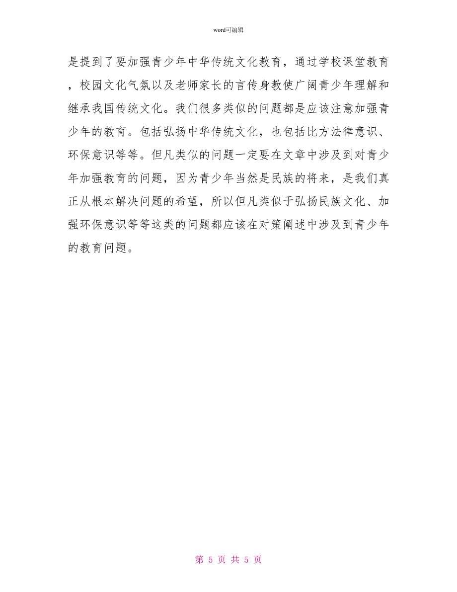 2022年江西公务员考试申论精品范文(12)_第5页