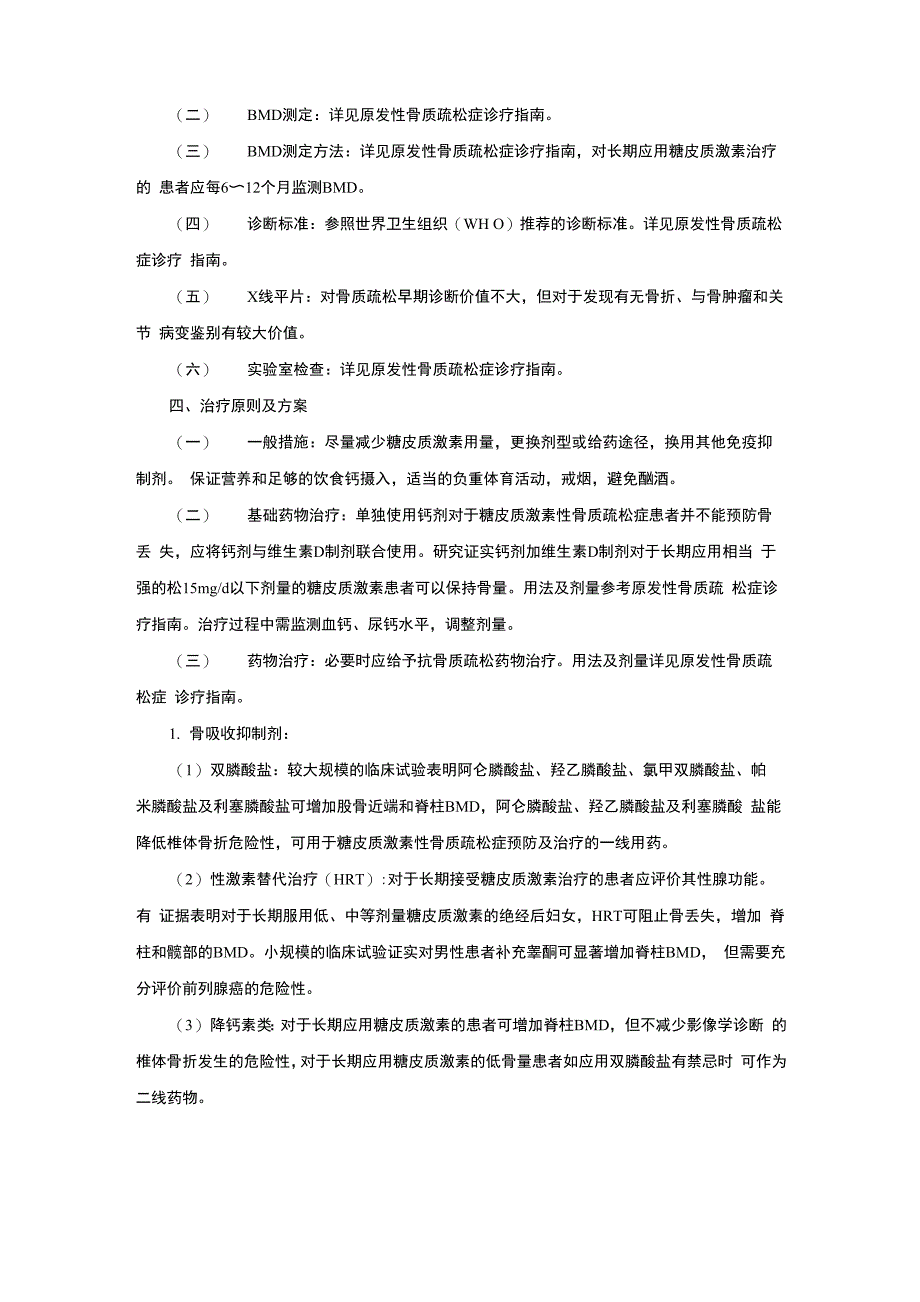 糖皮质激素性骨质疏松症诊治指南_第2页