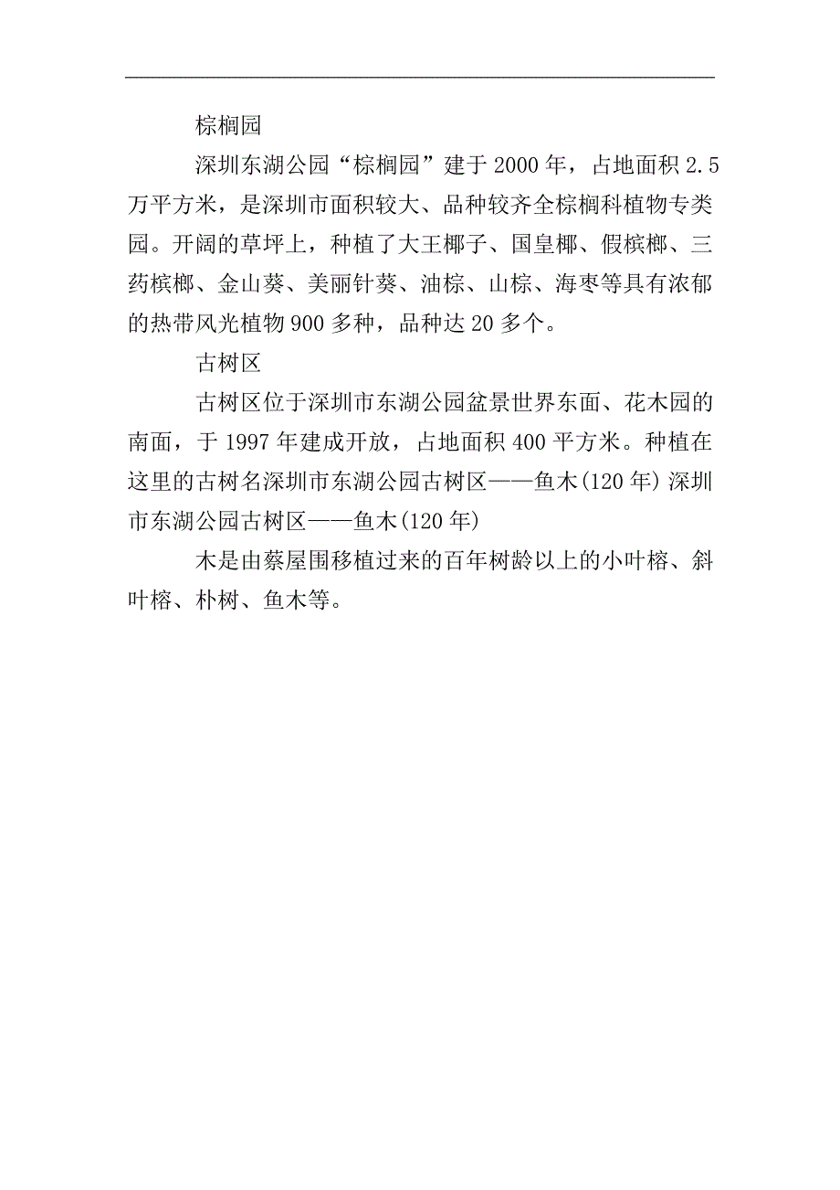 泉州东湖公园的导游词.doc_第3页