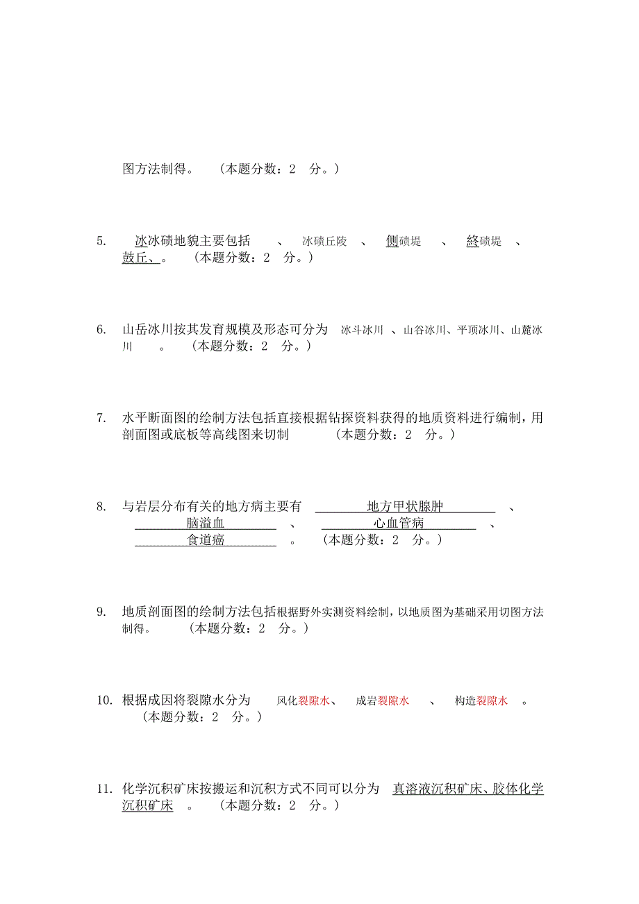 2013年9月份考试地质学基础第一次作业_第2页