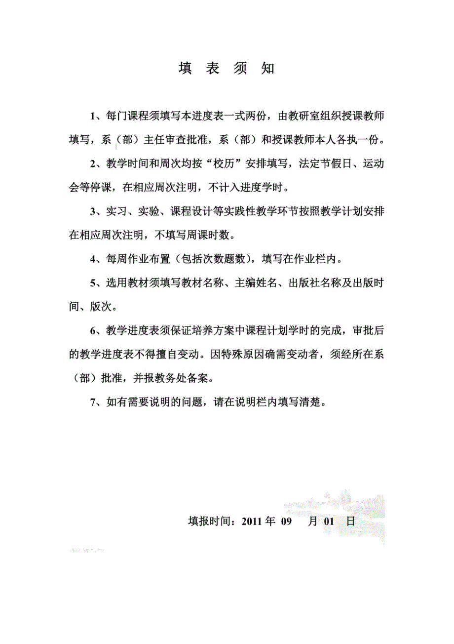 生产与运作管理计划_第3页