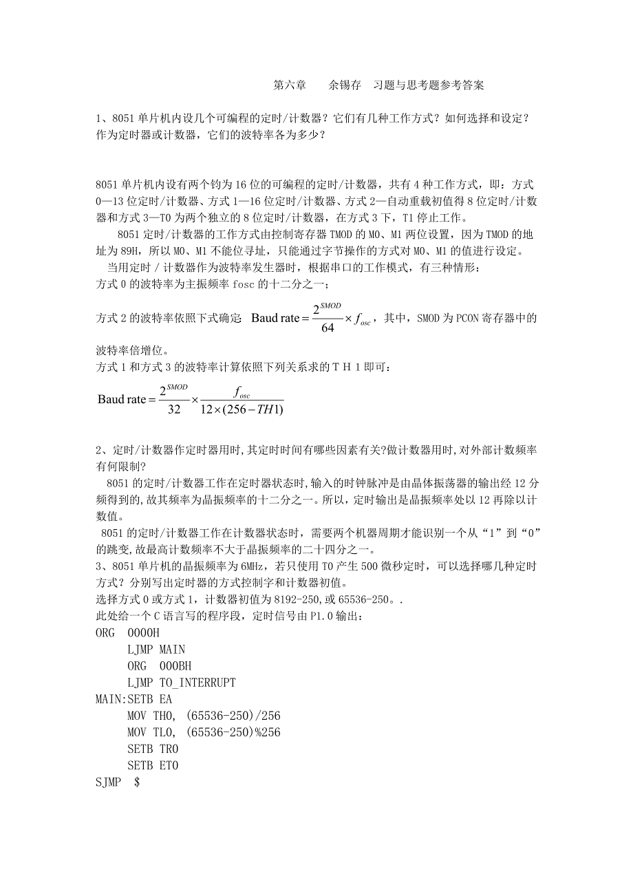 单片机原理(余锡存)第六章答案_第1页