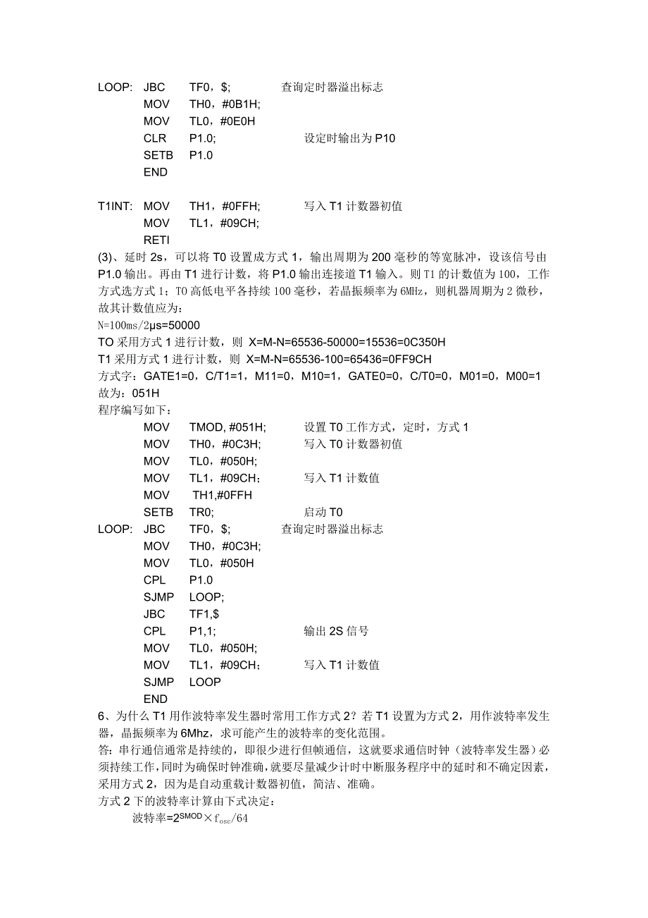 单片机原理(余锡存)第六章答案_第4页