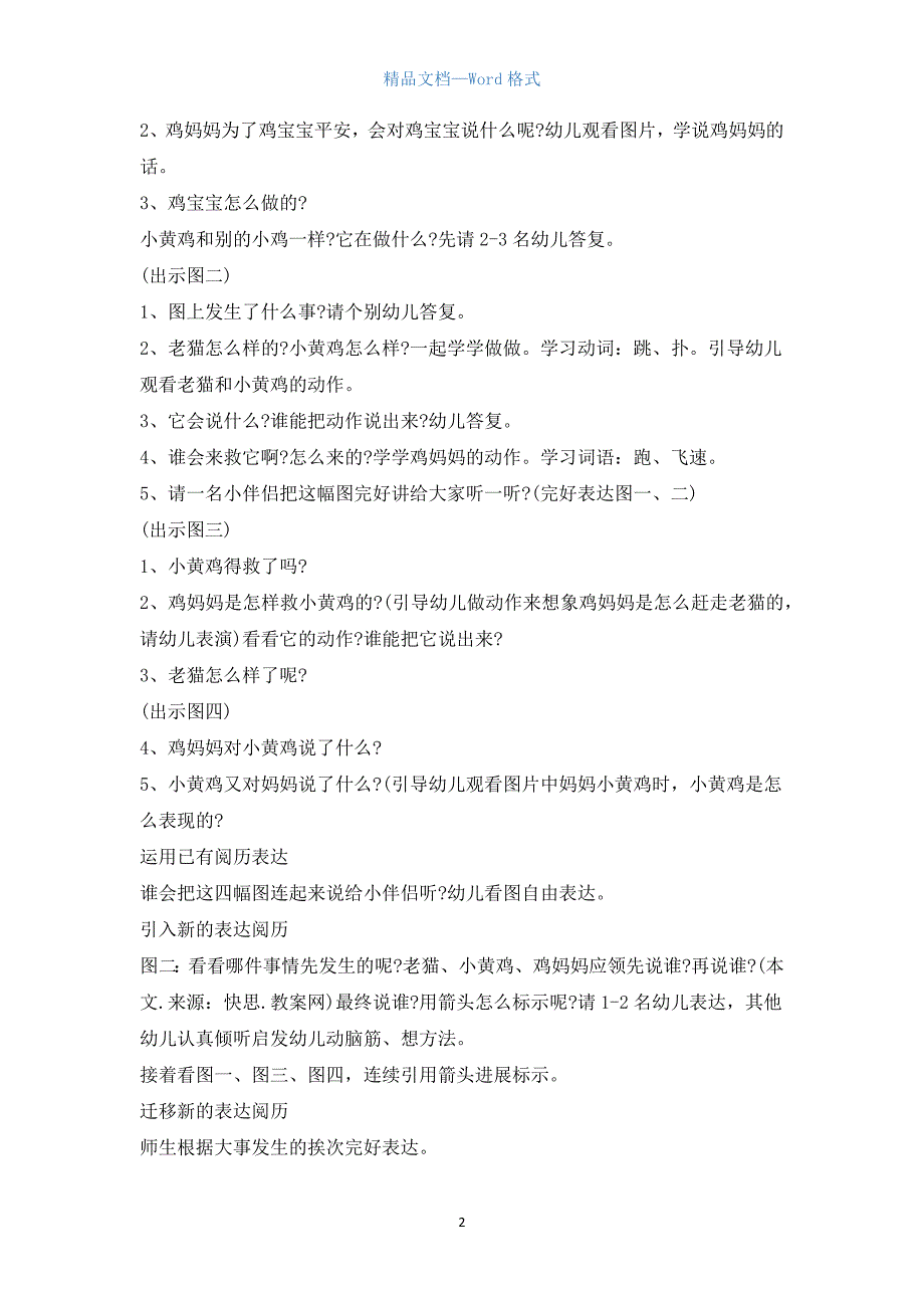 幼儿园中班语言教案《不听话的小鸡》含反思.docx_第2页