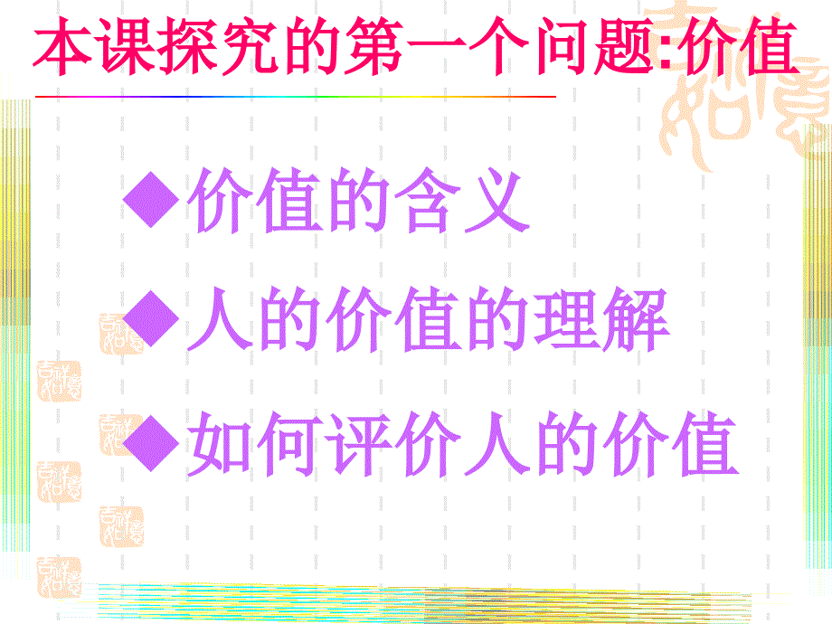 价值与价值观(自己).ppt_第3页