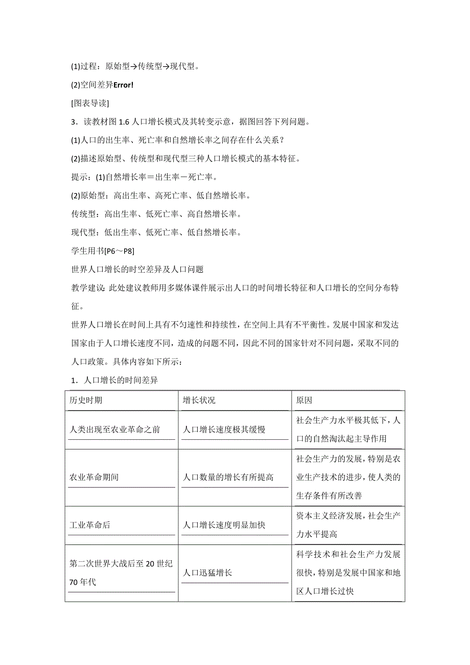 新版一师一优课高一地理人教版必修2教学设计：1.1人口的数量变化3 Word版含答案_第4页