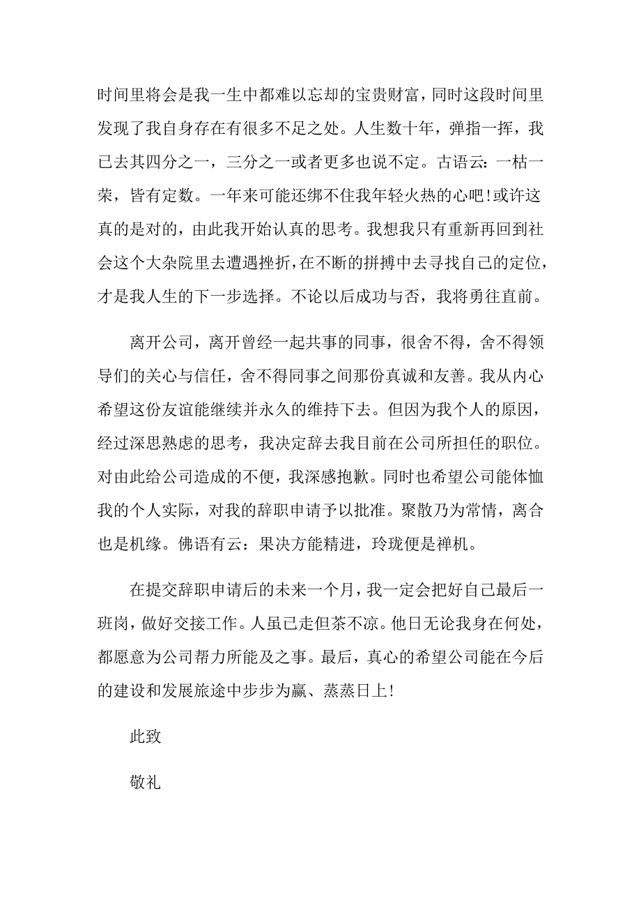 【多篇】2022年员工的辞职报告集锦9篇_第4页